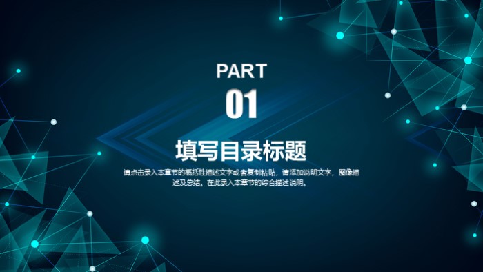 复杂数据分析图ppt模版
