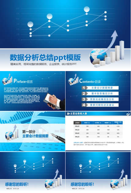 数据分析总结ppt模版