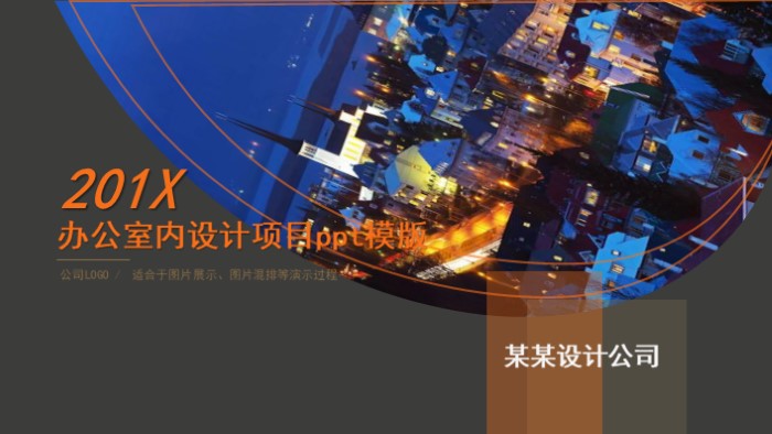 办公室内设计项目ppt模版