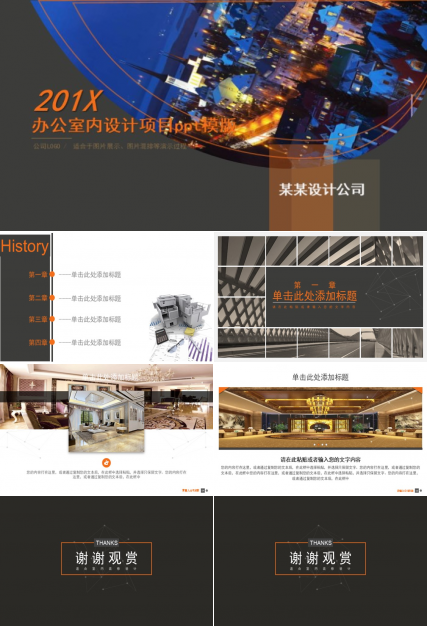 办公室内设计项目ppt模版