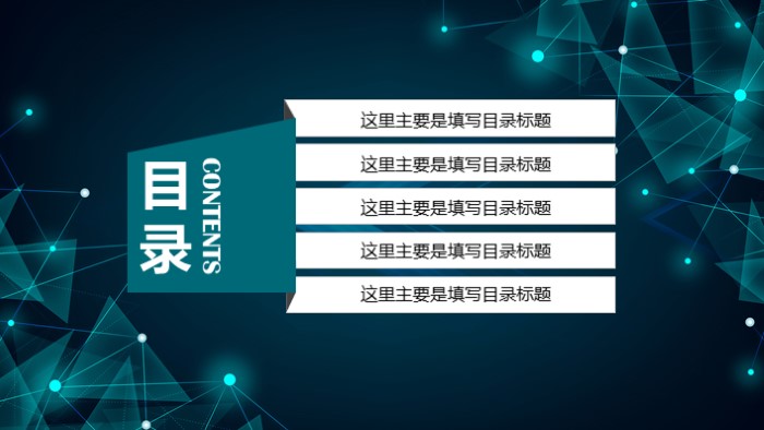 复杂数据分析图ppt模版