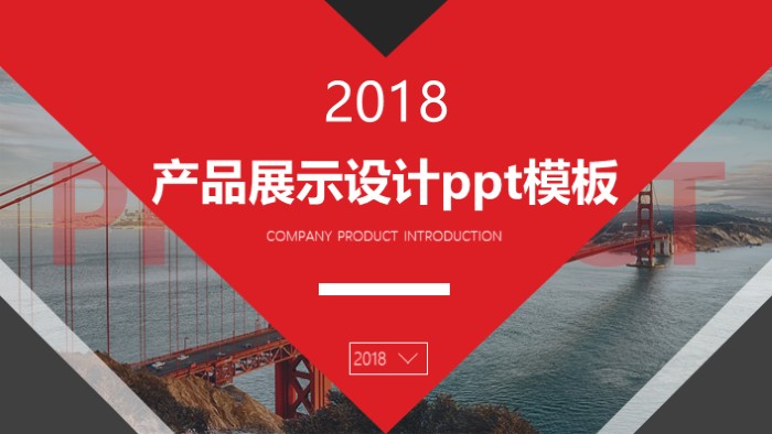 产品展示设计ppt模板