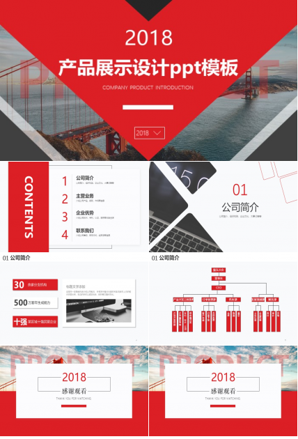 产品展示设计ppt模板