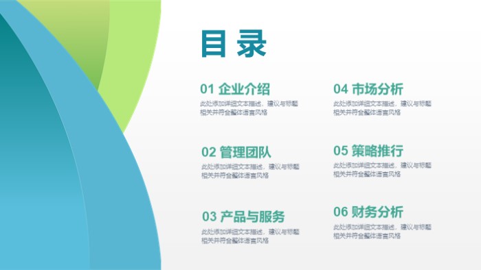 项目产品展示ppt模板