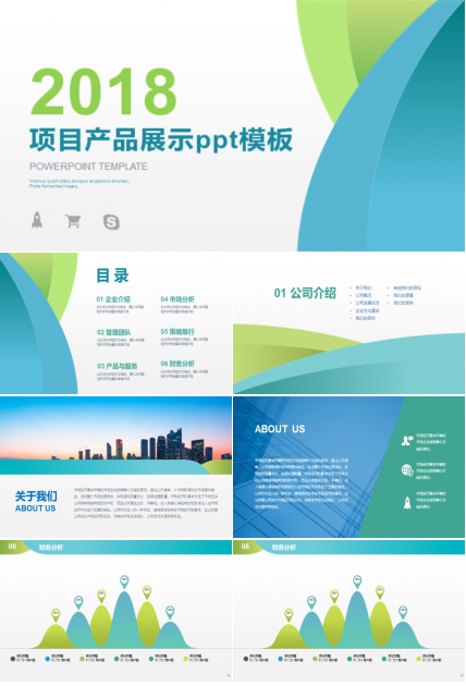 项目产品展示ppt模板