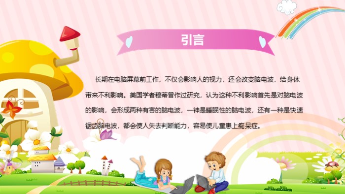 校园网络安全ppt模板