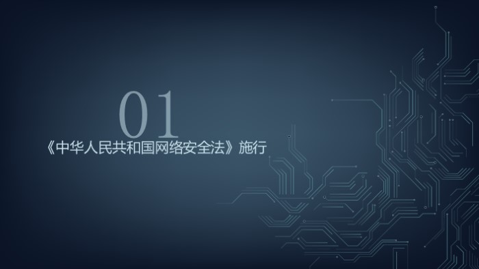 税务网络安全培训ppt模板