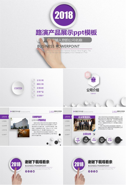 路演产品展示ppt模板