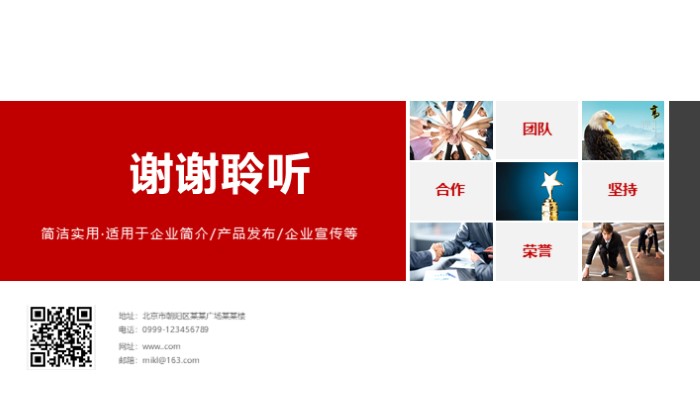 智能产品展示ppt模板