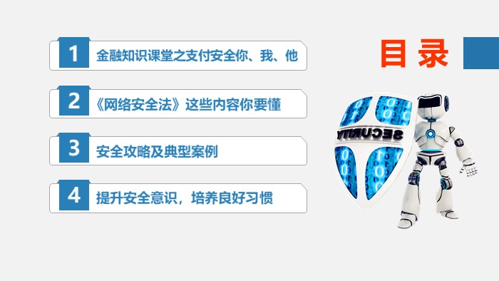 网络安全宣传周ppt模板