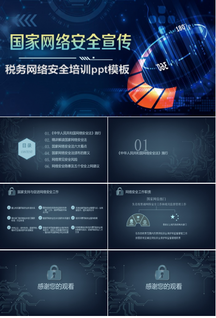 税务网络安全培训ppt模板