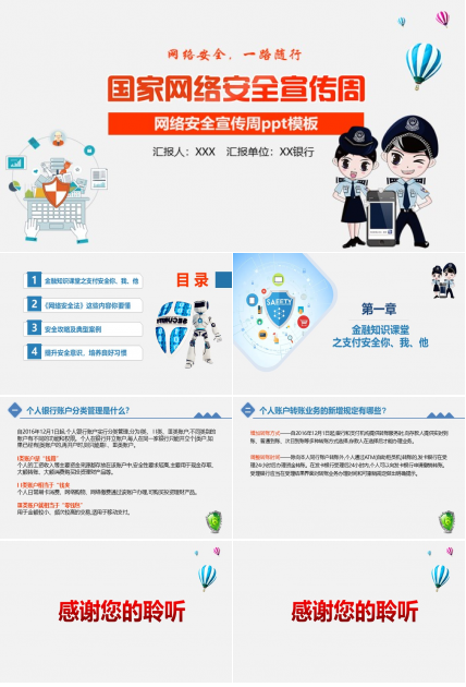 网络安全宣传周ppt模板