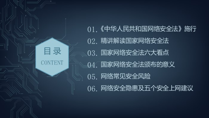 税务网络安全培训ppt模板