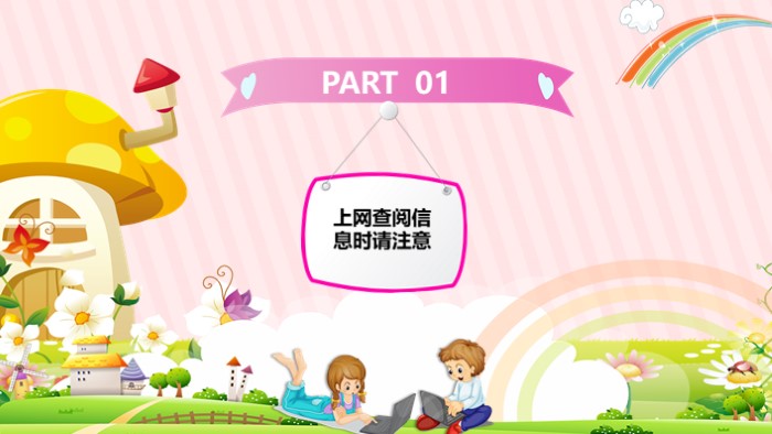 校园网络安全ppt模板