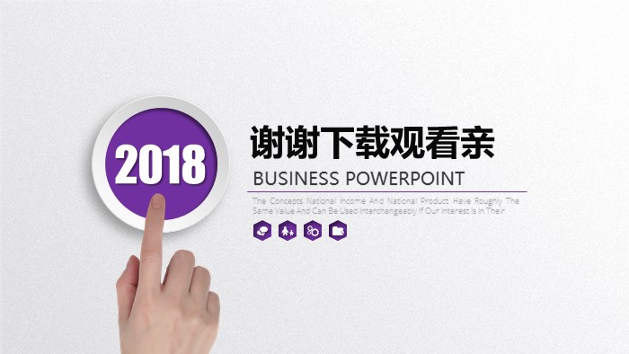 路演产品展示ppt模板