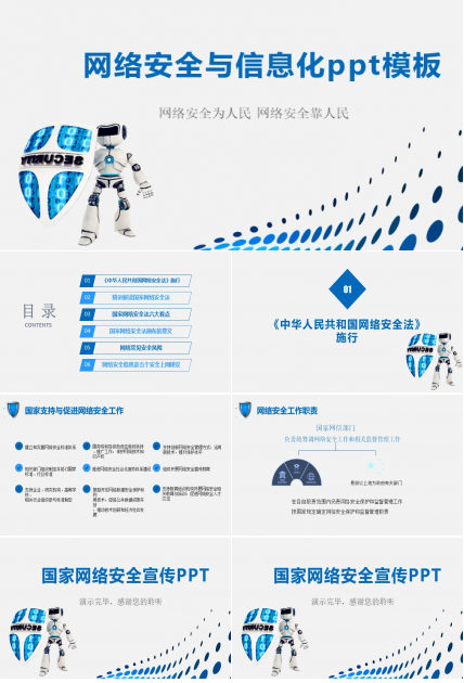 网络安全与信息化ppt模板