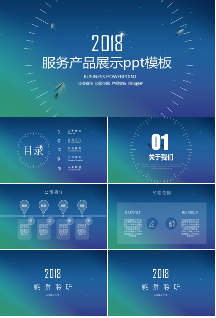 服务产品展示ppt模板