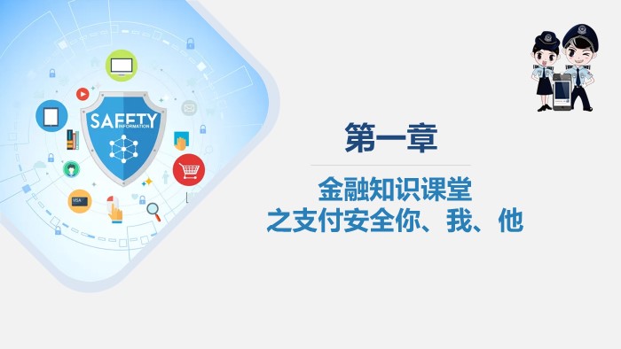 网络安全宣传周ppt模板