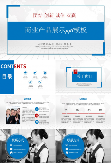商业产品展示ppt模板