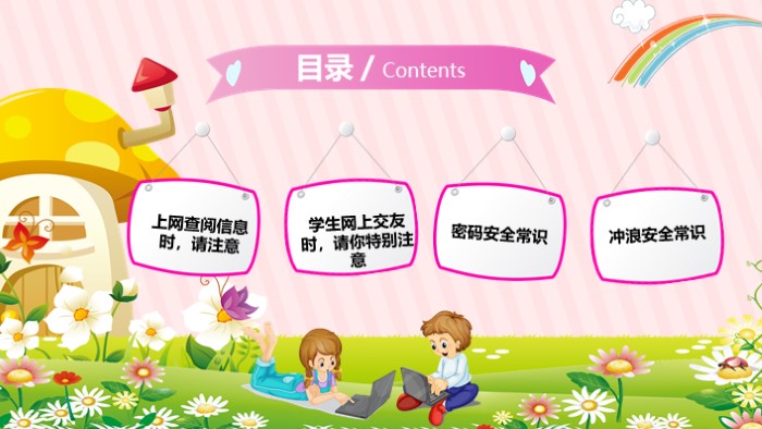 校园网络安全ppt模板