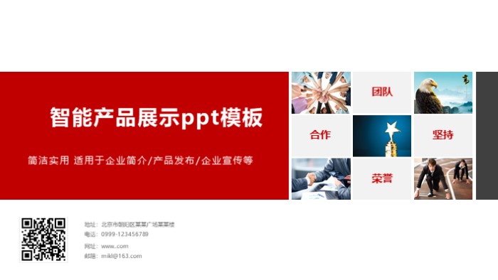 智能产品展示ppt模板