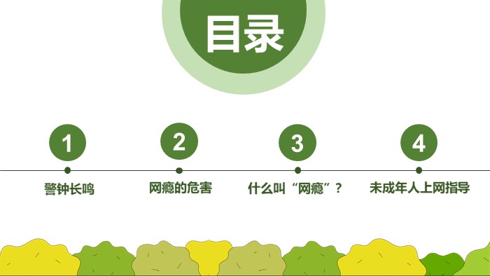 高校网络安全培训ppt模板