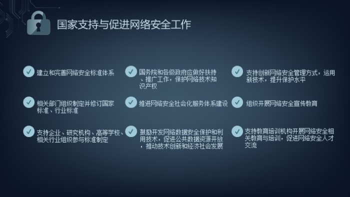 税务网络安全培训ppt模板