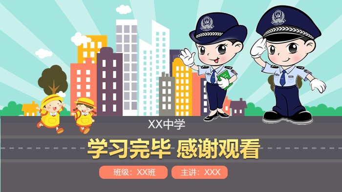 高校网络安全培训ppt模板