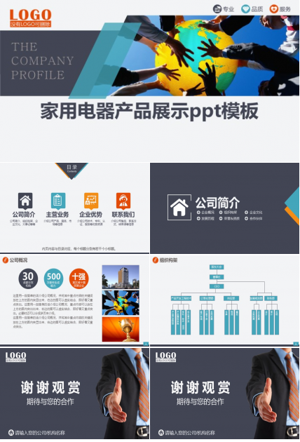 家用电器产品展示ppt模板