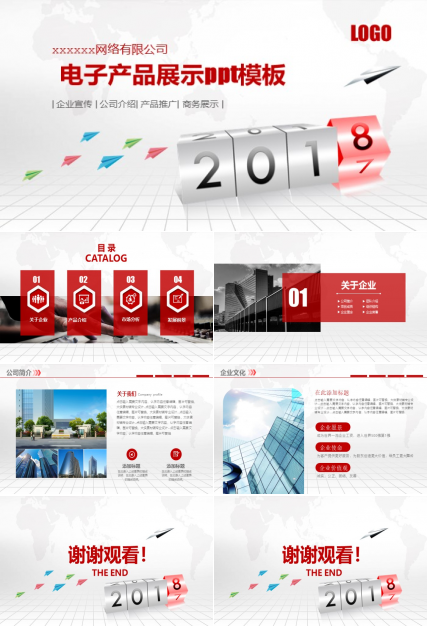 电子产品展示ppt模板