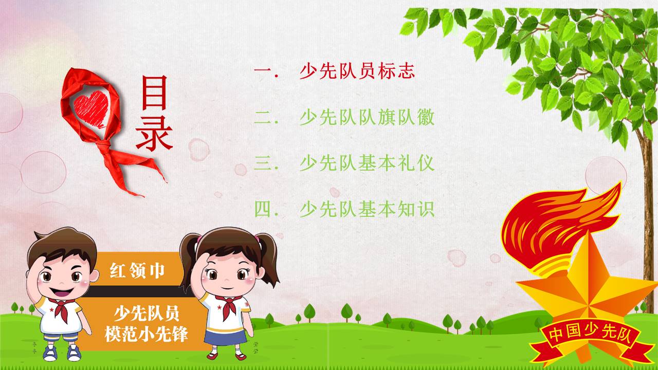 中国少年先锋队小学大队部活动ppt模板