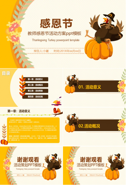 教师感恩节活动方案ppt模板
