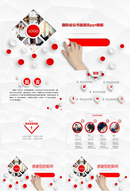 国际会议书面报告ppt模板
