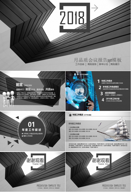 月品质会议报告ppt模板