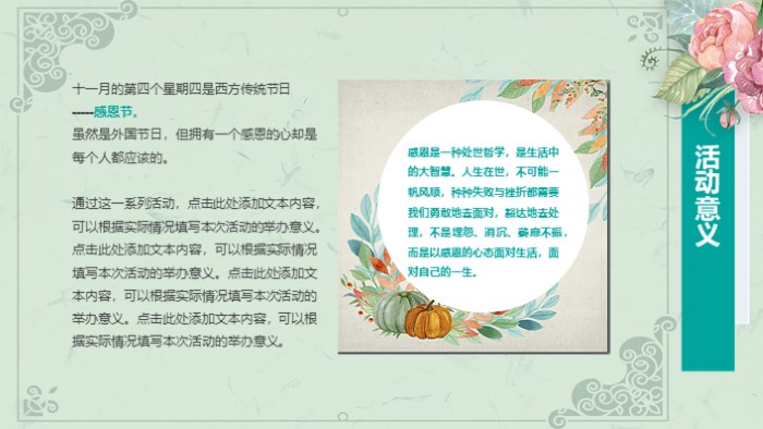 感恩节活动英语介绍ppt模板