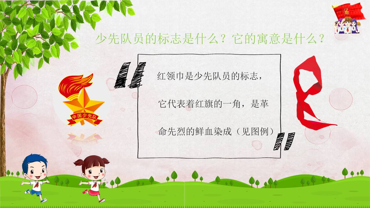 中国少年先锋队小学大队部活动ppt模板