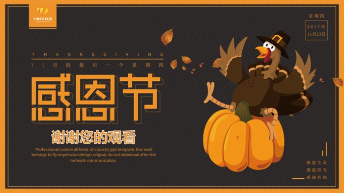 少儿英语感恩节活动ppt模板