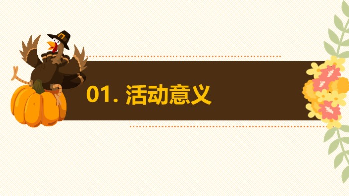 教师感恩节活动方案ppt模板
