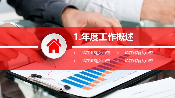 公司早会会议报告ppt模板