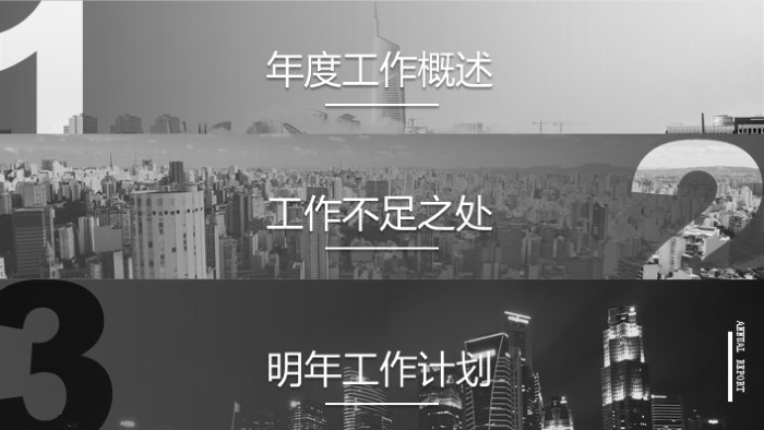 行政会议报告ppt模板