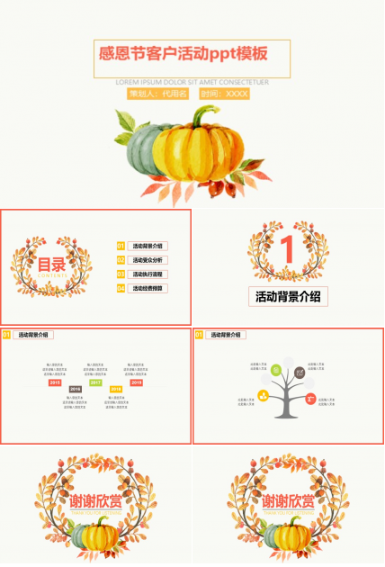 感恩节客户活动ppt模板