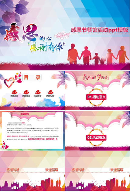 感恩节餐馆活动ppt模板