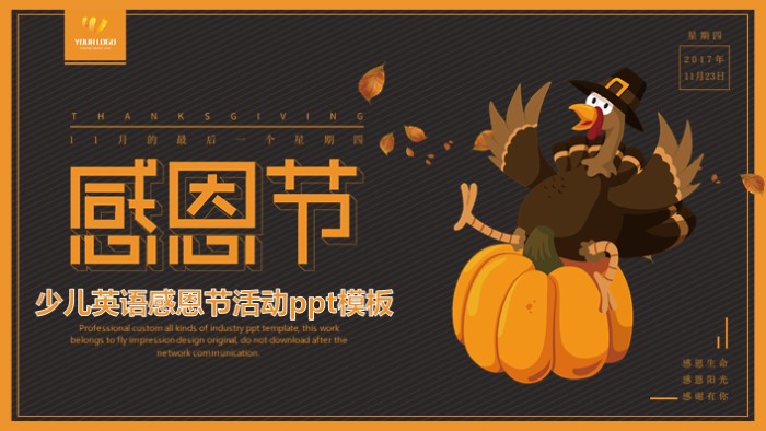 少儿英语感恩节活动ppt模板