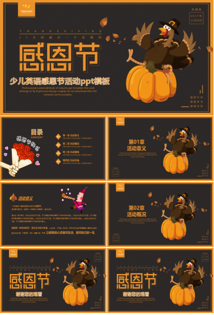 少儿英语感恩节活动ppt模板