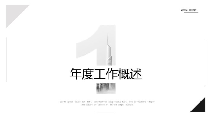 行政会议报告ppt模板