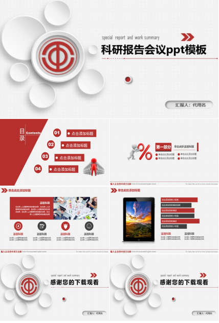 科研报告会议ppt模板