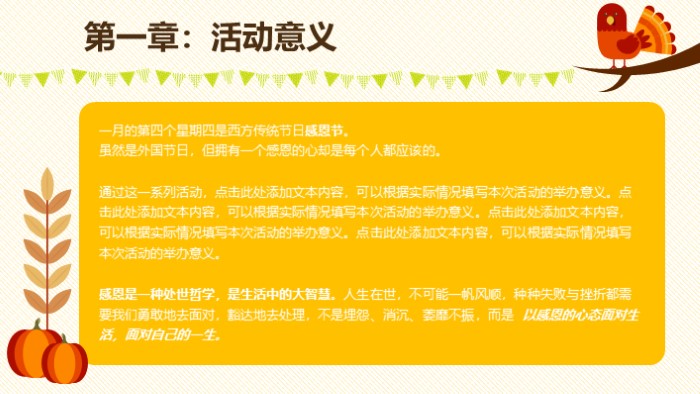 教师感恩节活动方案ppt模板