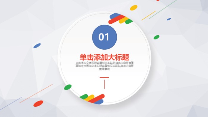 集团会议报告ppt模板