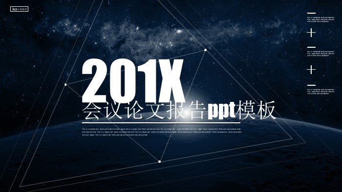 会议论文报告ppt模板