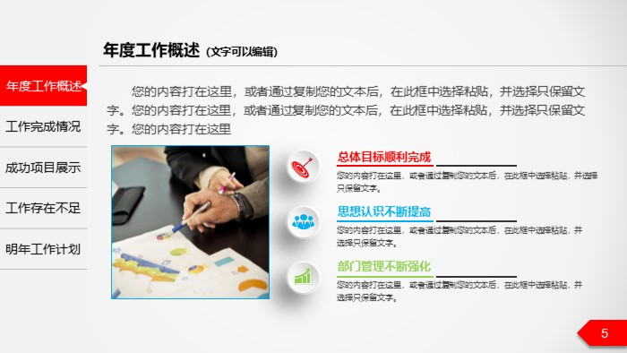 公司早会会议报告ppt模板